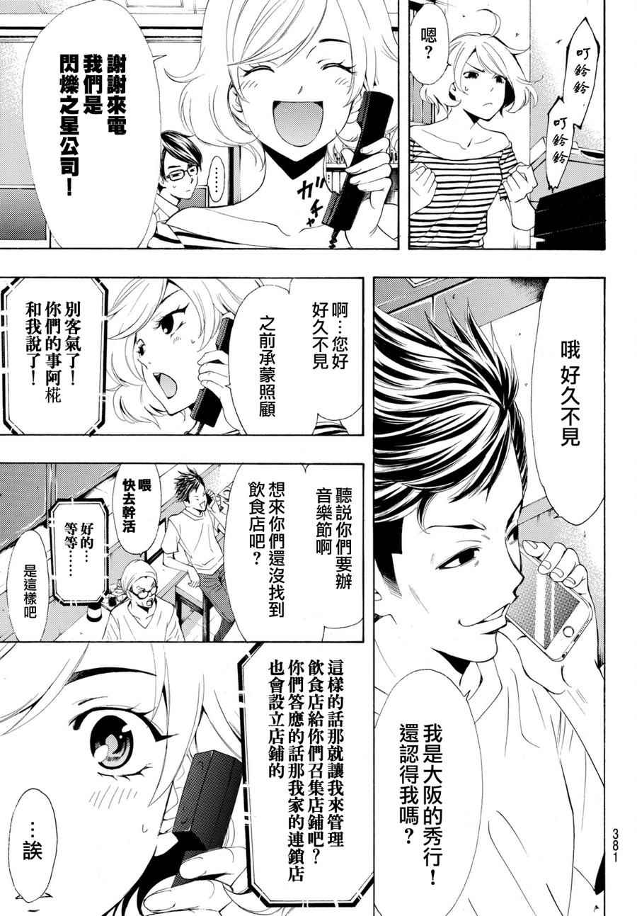 🍻風夏 第176话 第5页