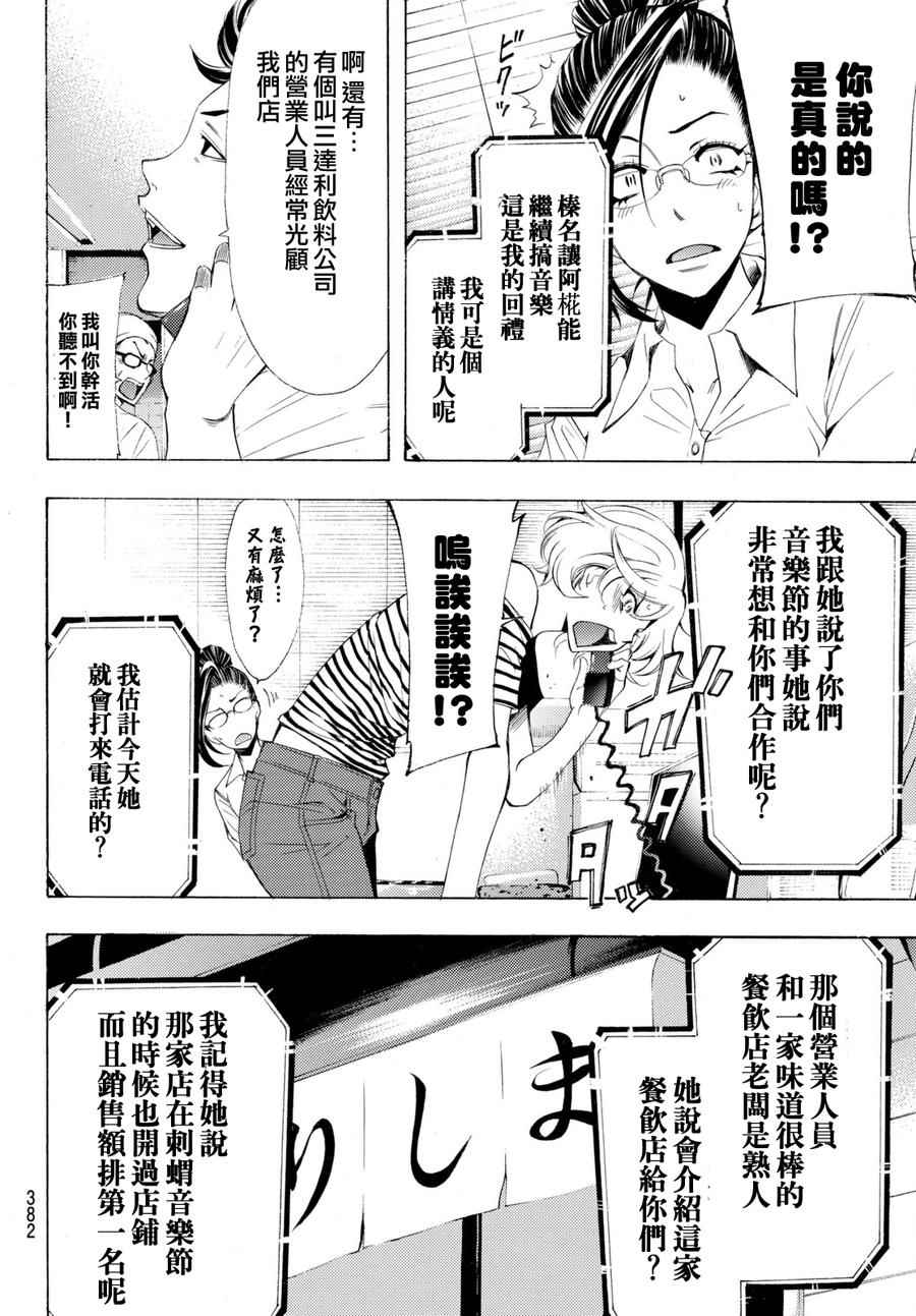 🍻風夏 第176话 第6页