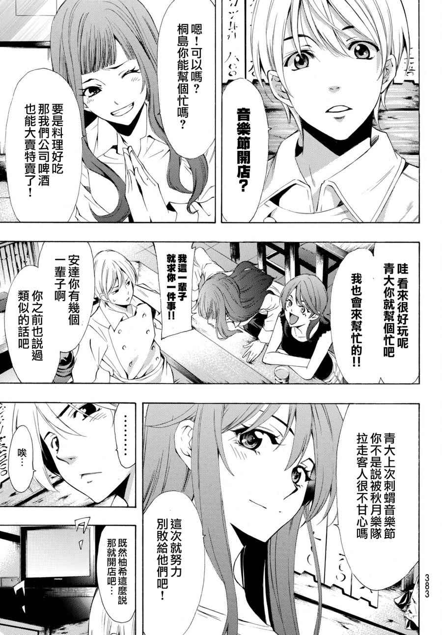 🍻風夏 第176话 第7页