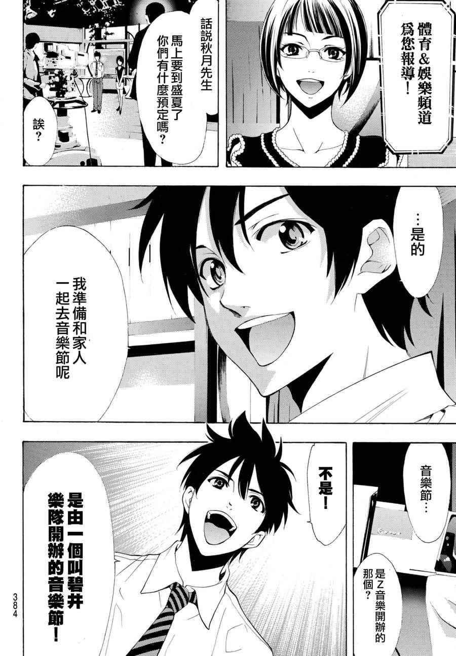 🍻風夏 第176话 第8页
