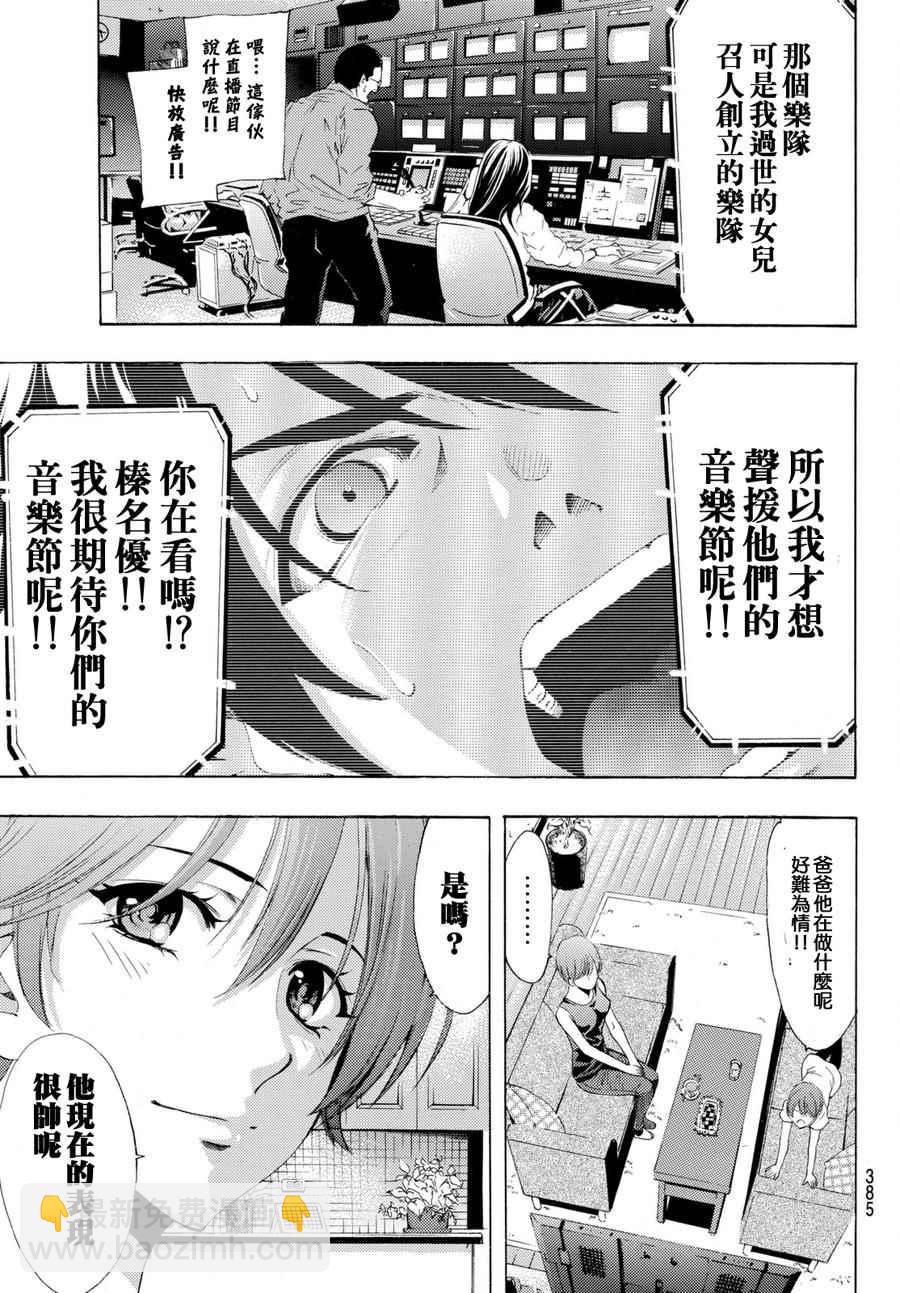 🍻風夏 第176话 第9页