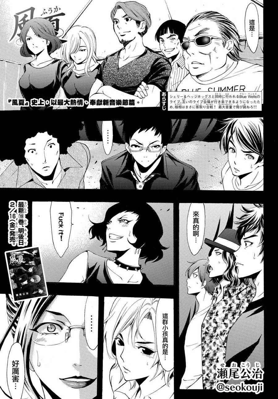 🍻風夏 第188话 第1页