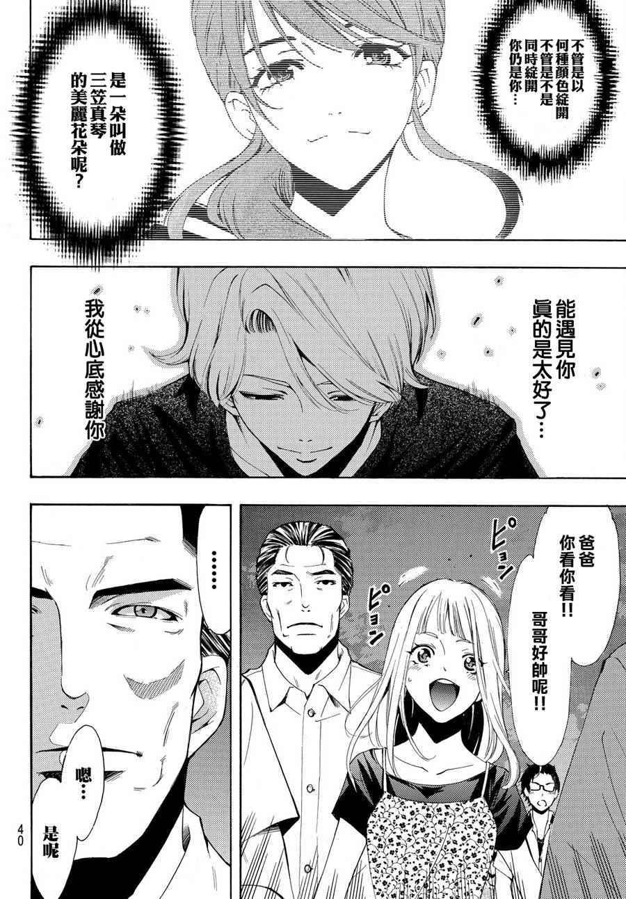 🍻風夏 第188话 第10页