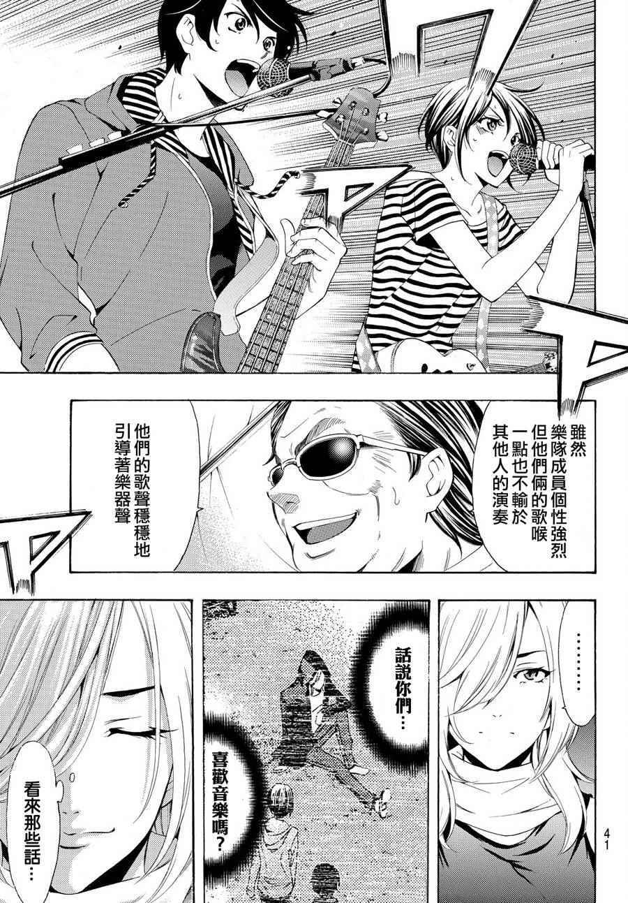 🍻風夏 第188话 第11页