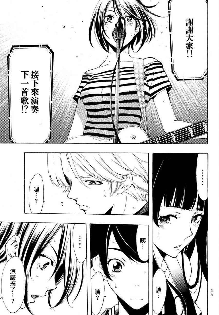 🍻風夏 第188话 第14页