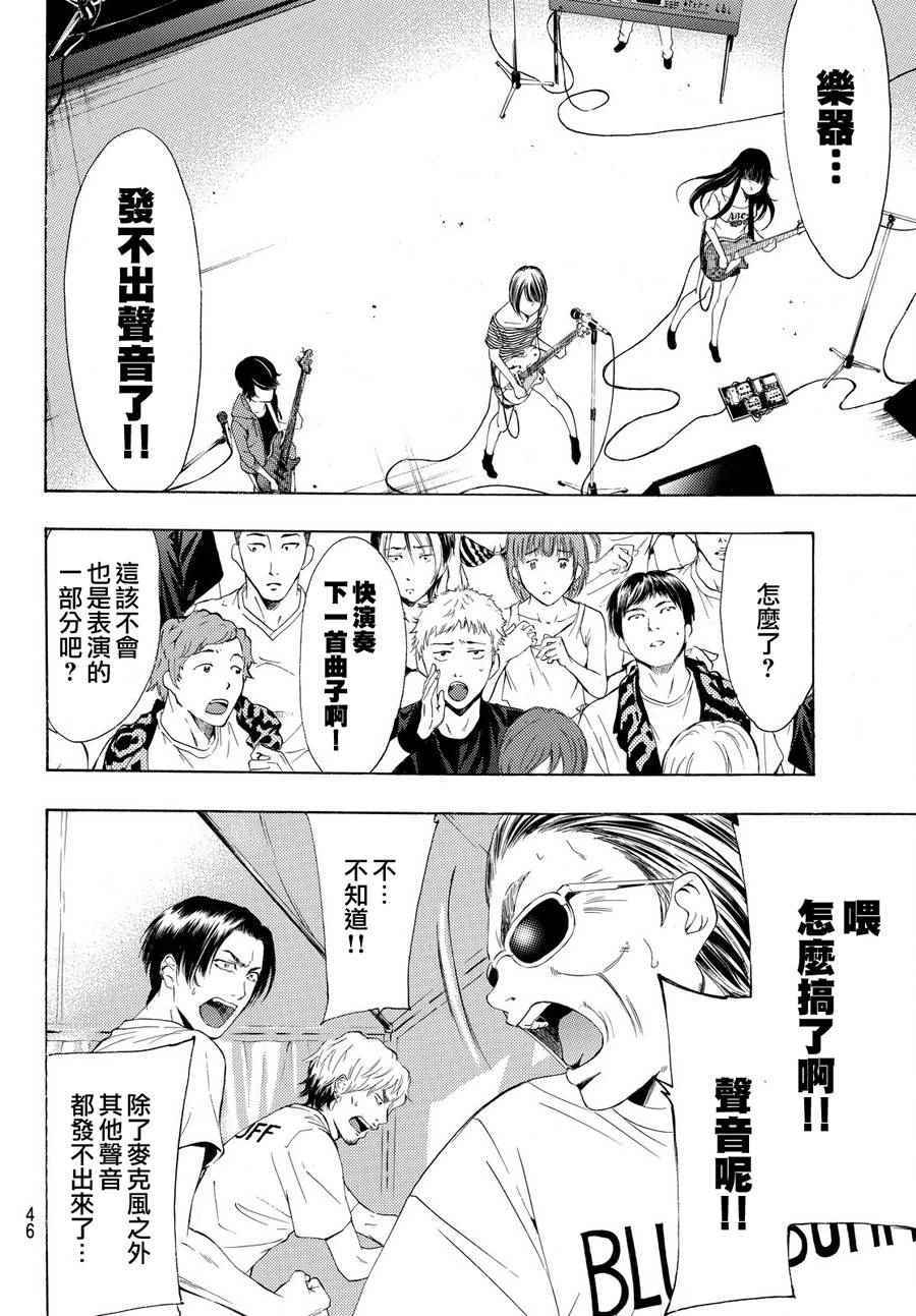 🍻風夏 第188话 第15页
