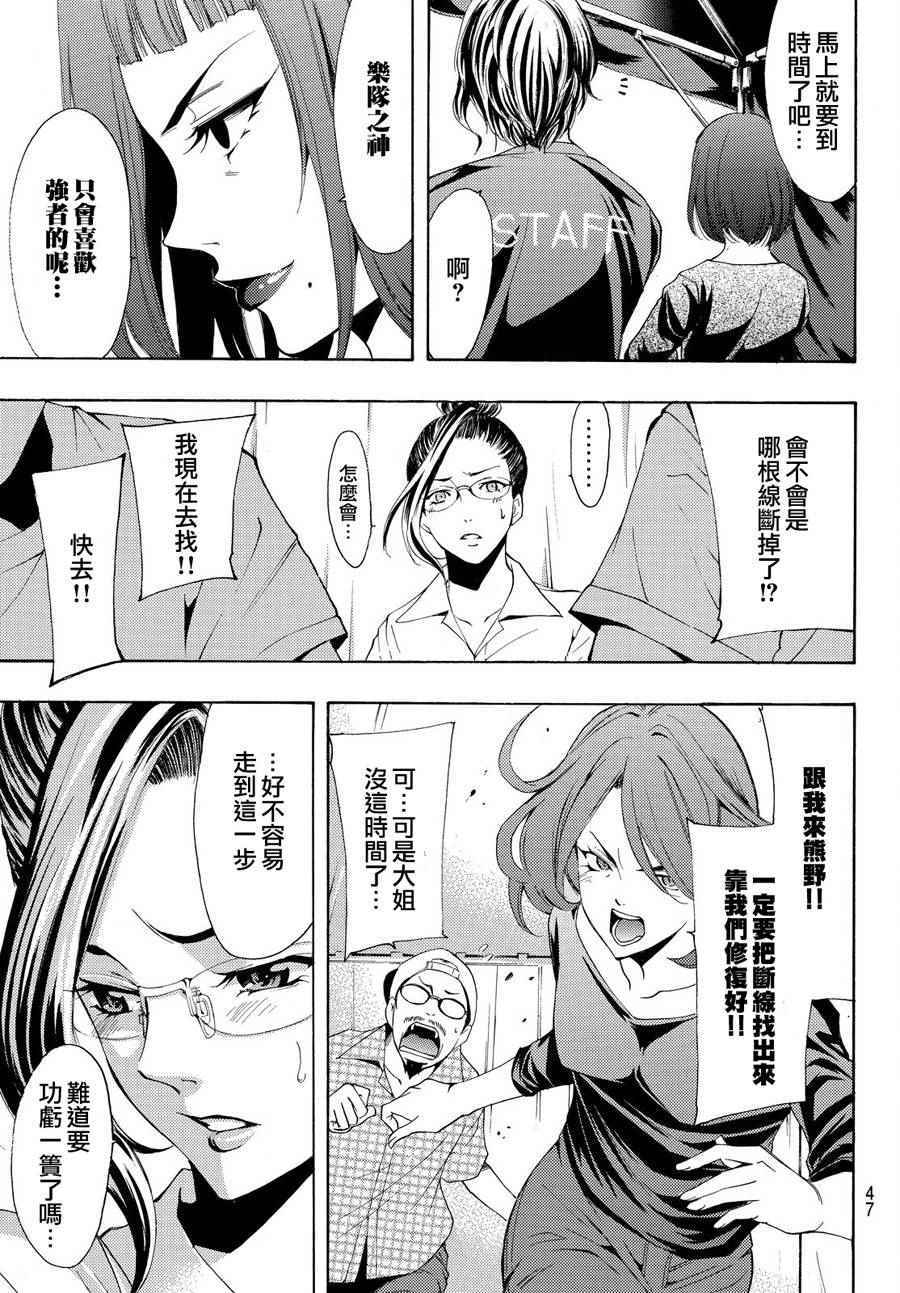 🍻風夏 第188话 第16页