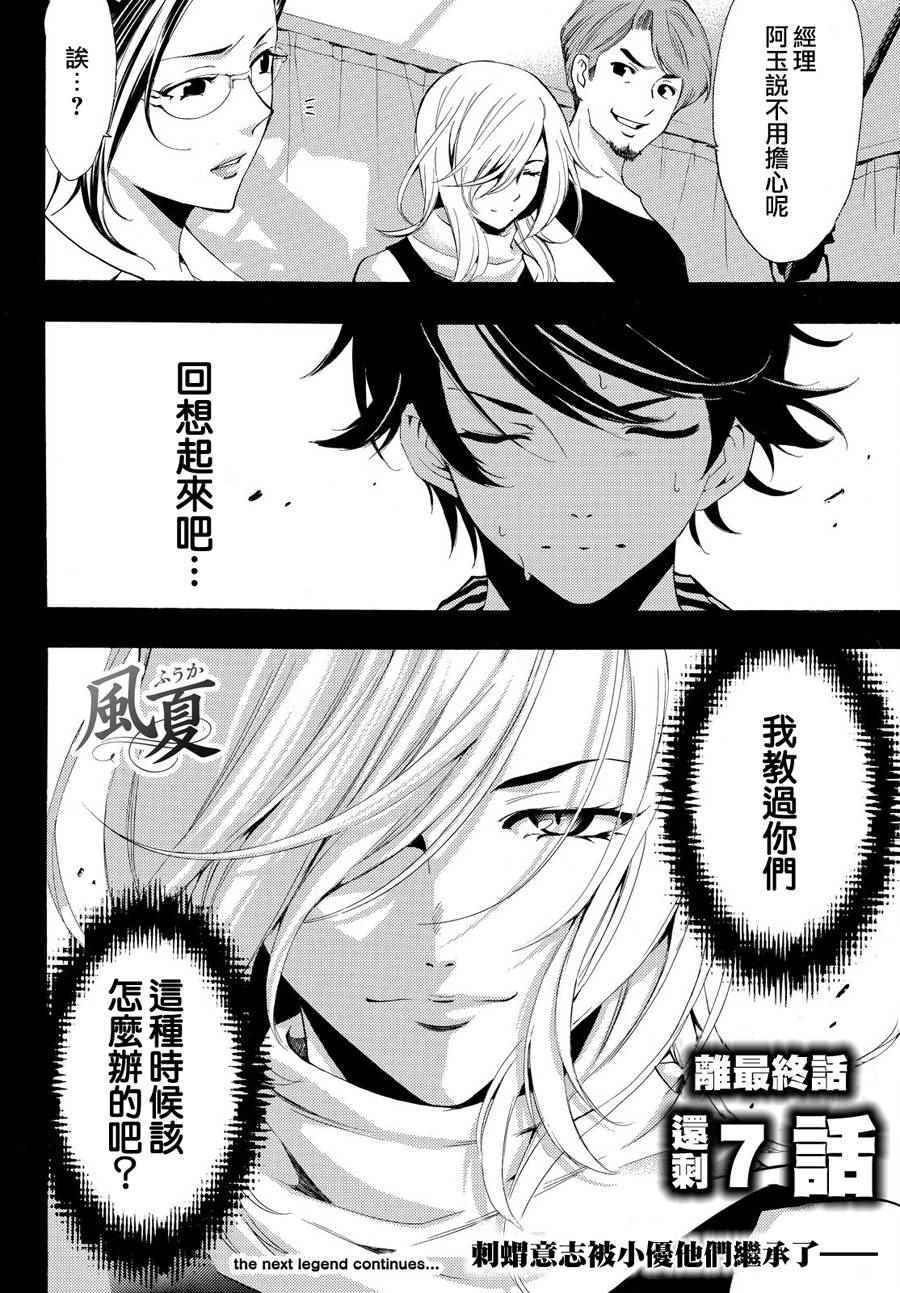 🍻風夏 第188话 第17页