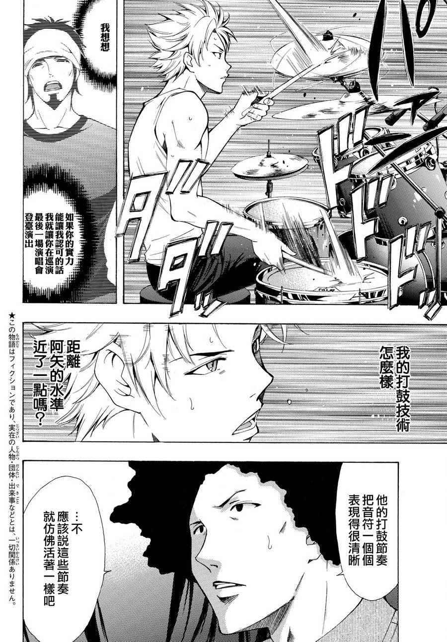 🍻風夏 第188话 第2页