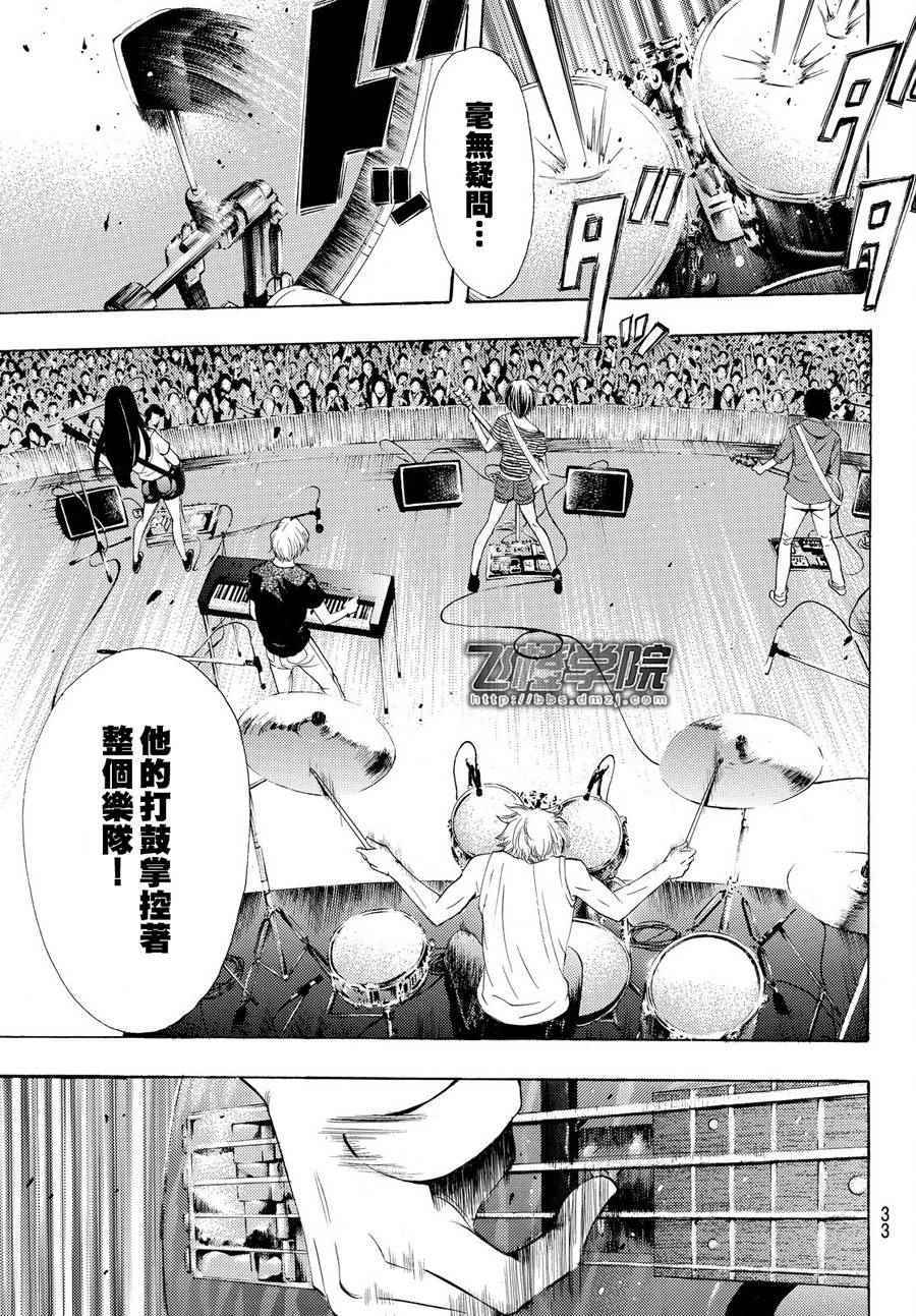 🍻風夏 第188话 第3页