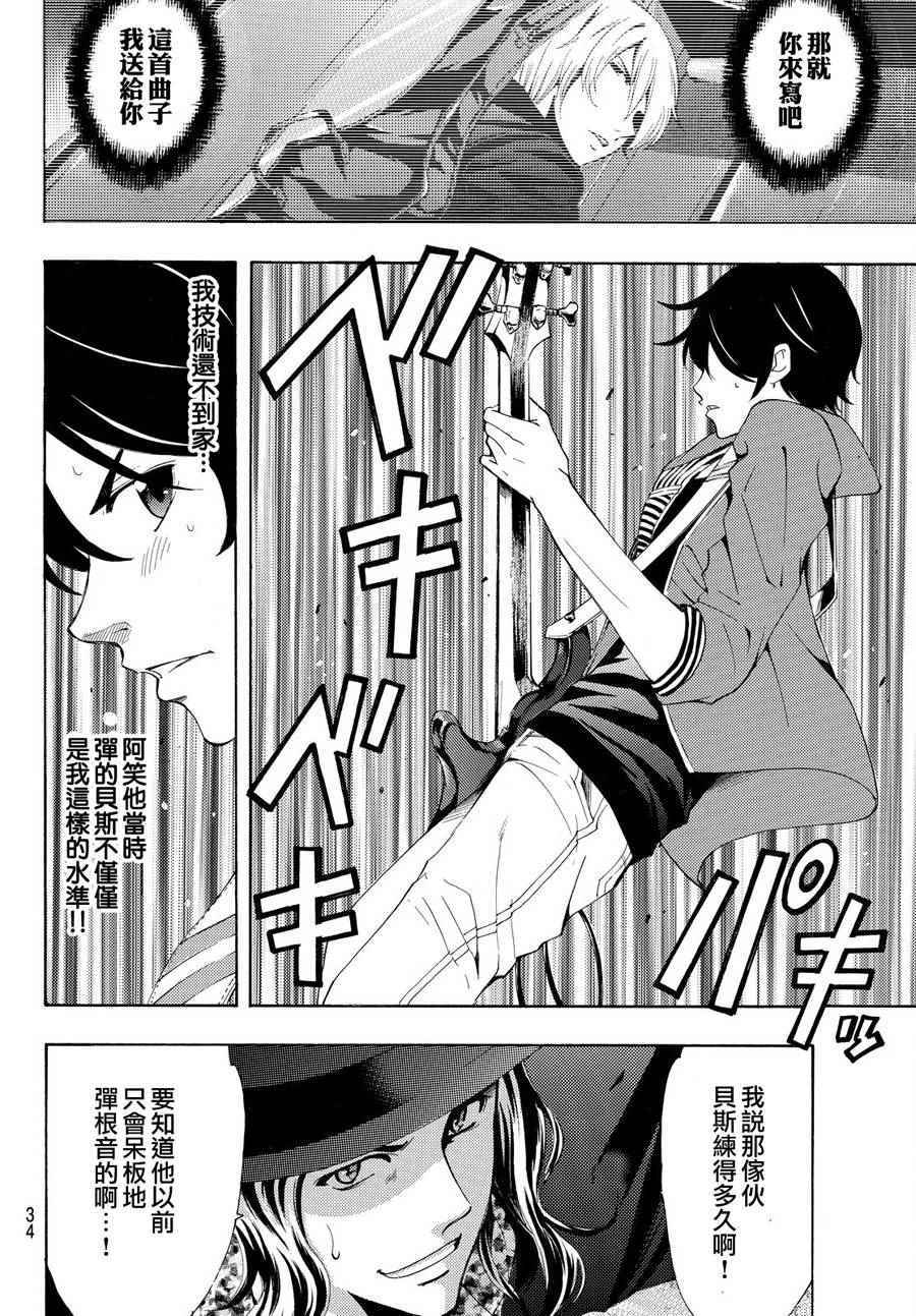 🍻風夏 第188话 第4页
