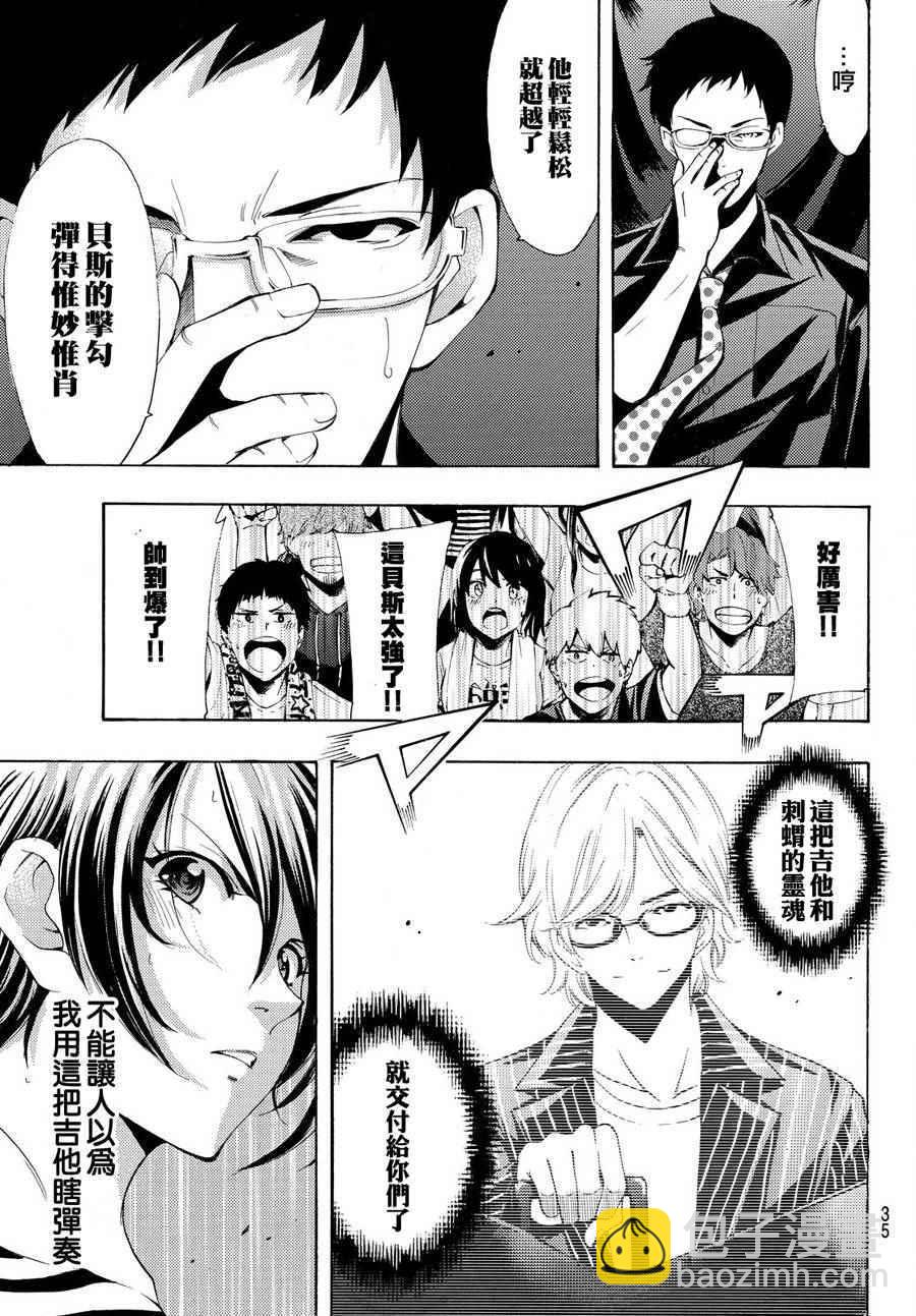 🍻風夏 第188话 第5页