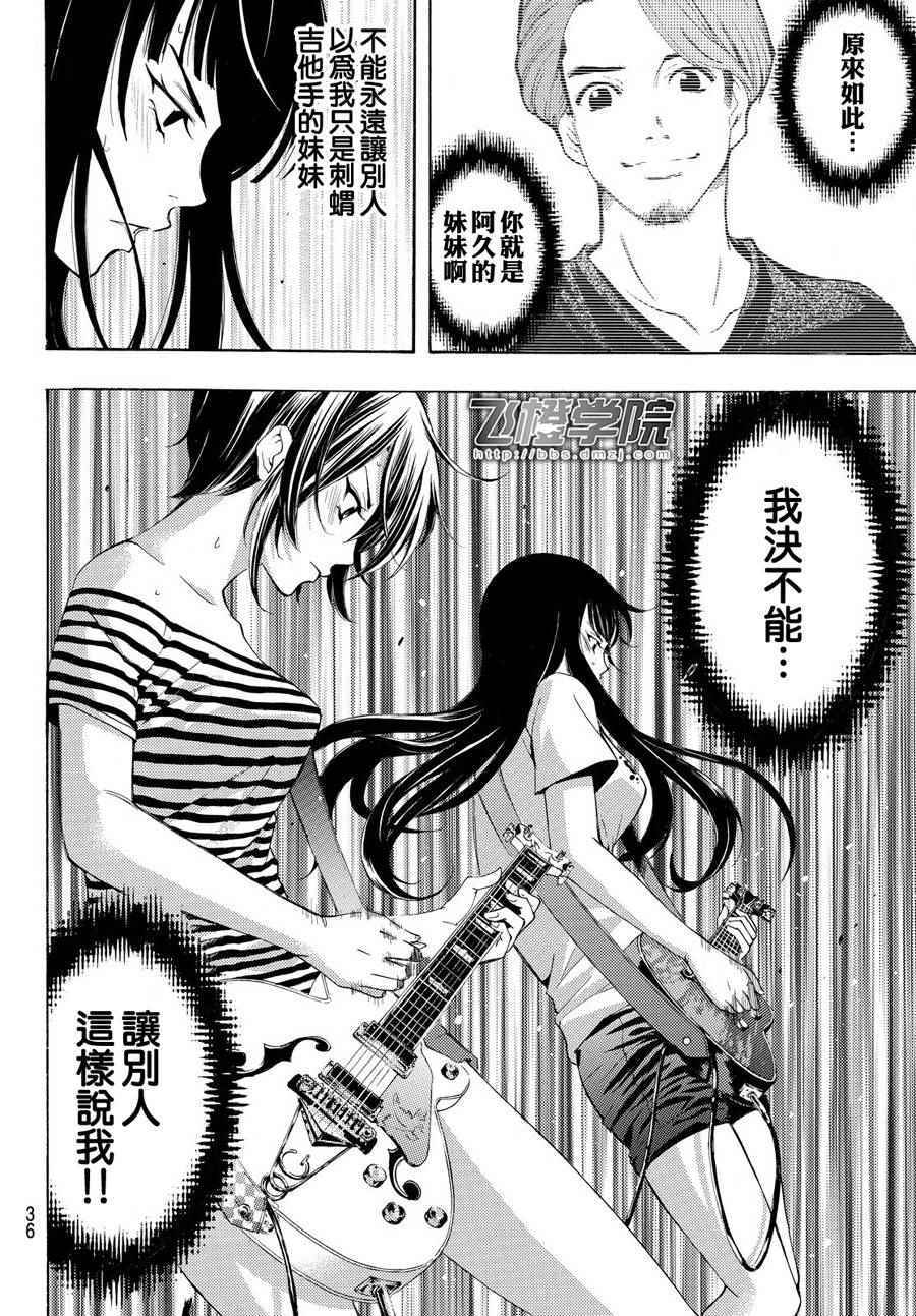 🍻風夏 第188话 第6页