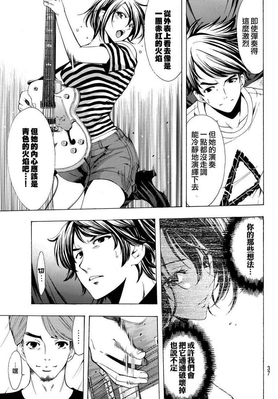 🍻風夏 第188话 第7页