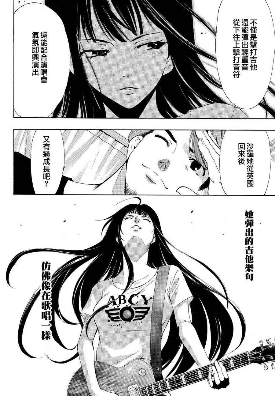🍻風夏 第188话 第8页
