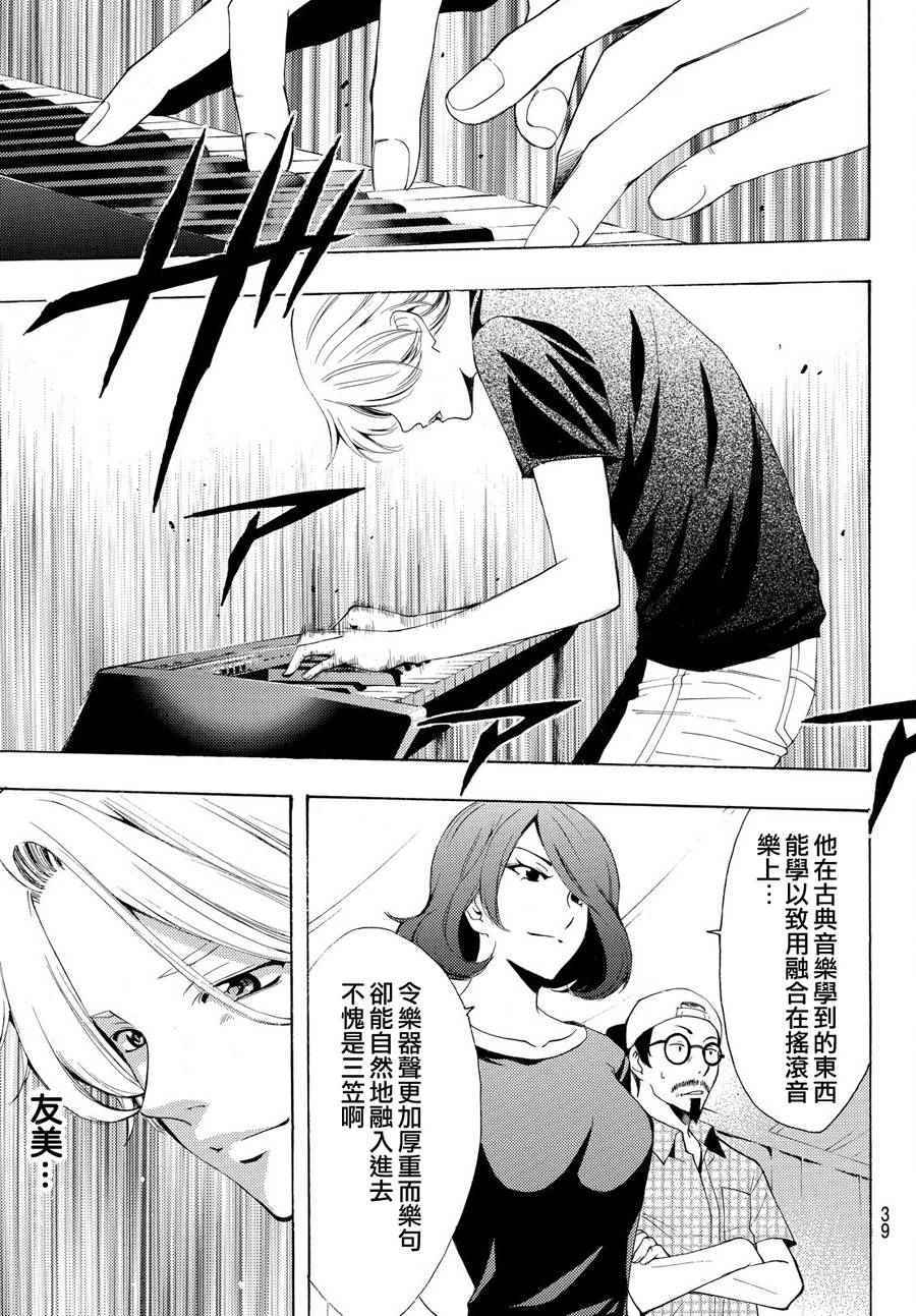 🍻風夏 第188话 第9页