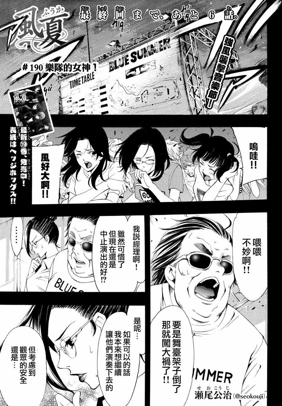 🍻風夏 第190话 第1页