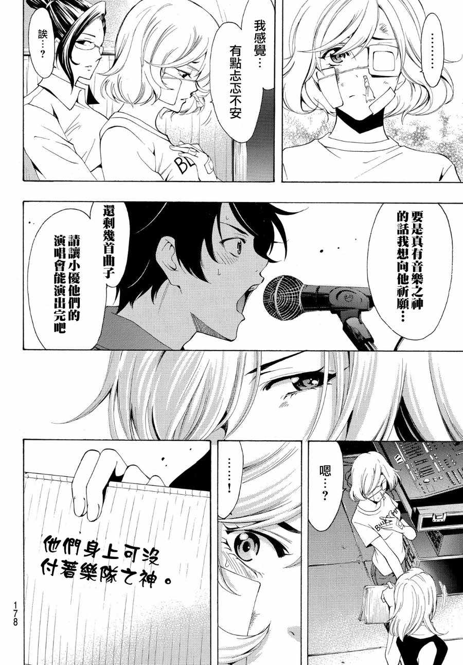 🍻風夏 第190话 第10页