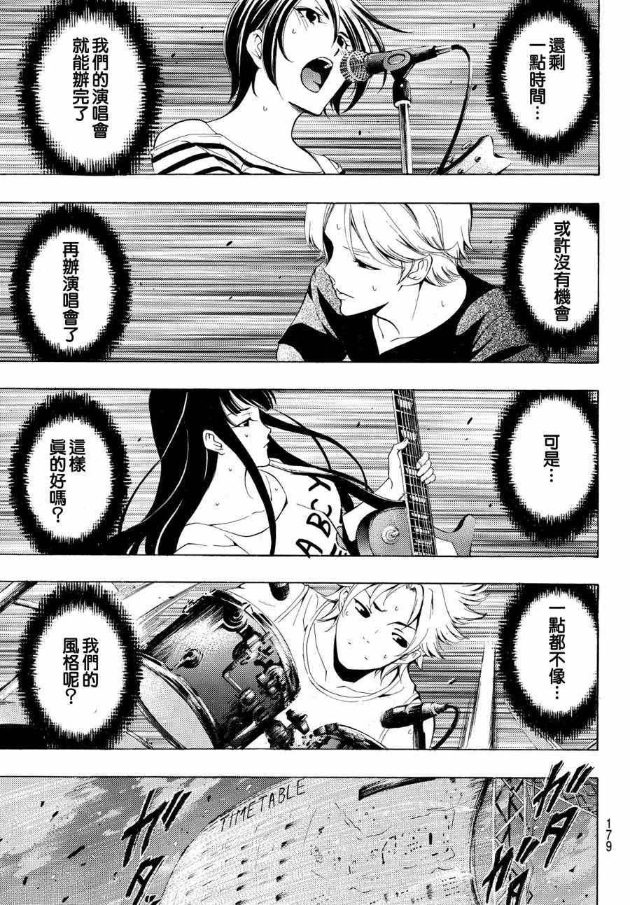 🍻風夏 第190话 第11页