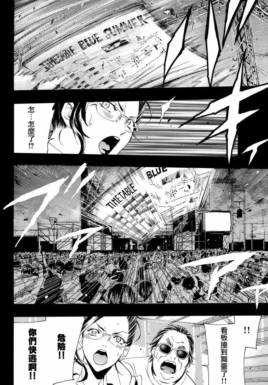 🍻風夏 第190话 第12页