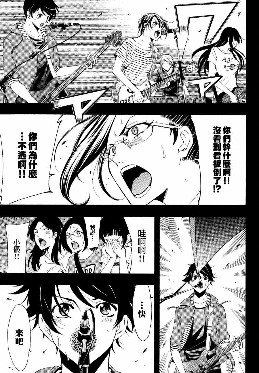 🍻風夏 第190话 第13页
