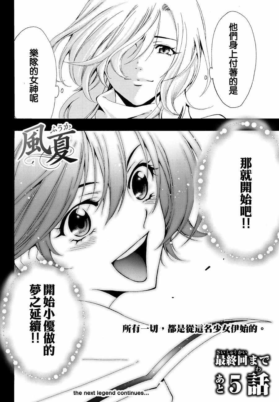 🍻風夏 第190话 第16页