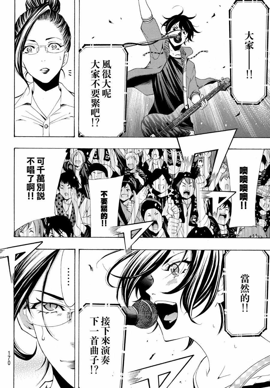 🍻風夏 第190话 第2页