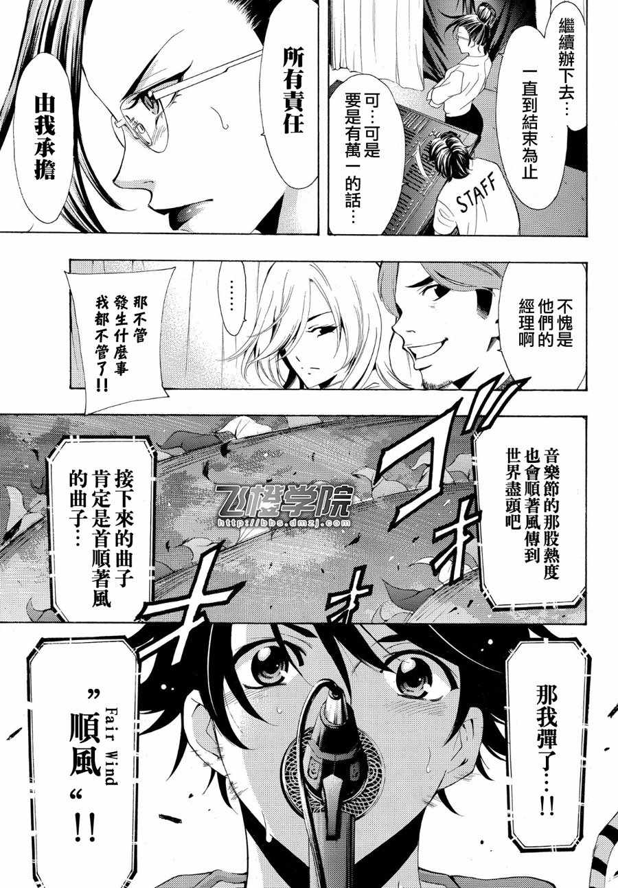 🍻風夏 第190话 第3页