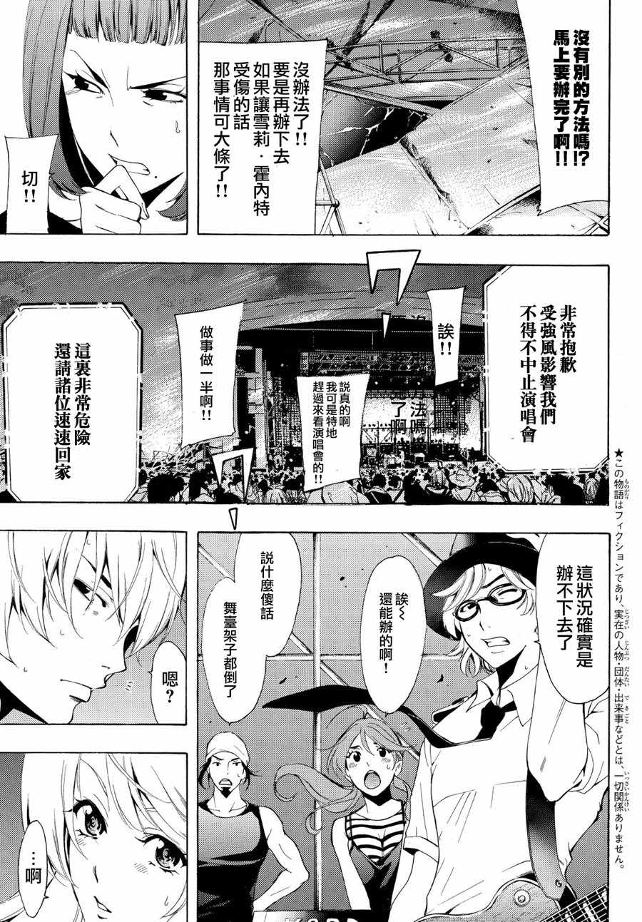 🍻風夏 第190话 第5页