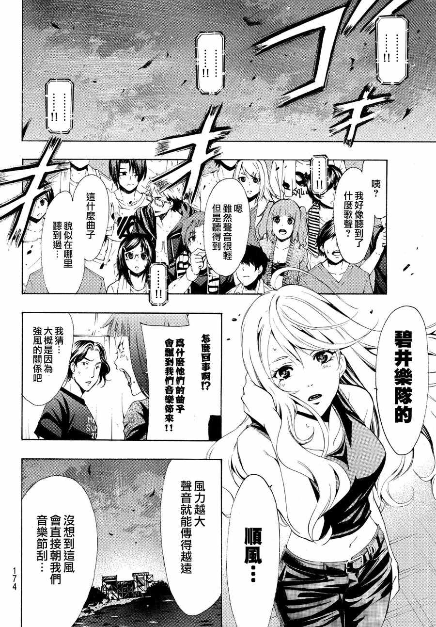 🍻風夏 第190话 第6页