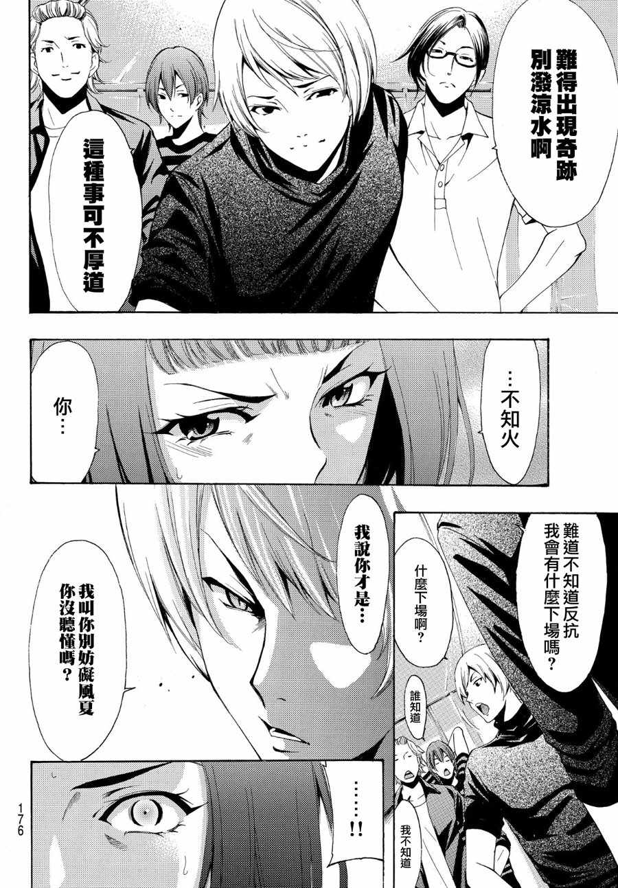 🍻風夏 第190话 第8页