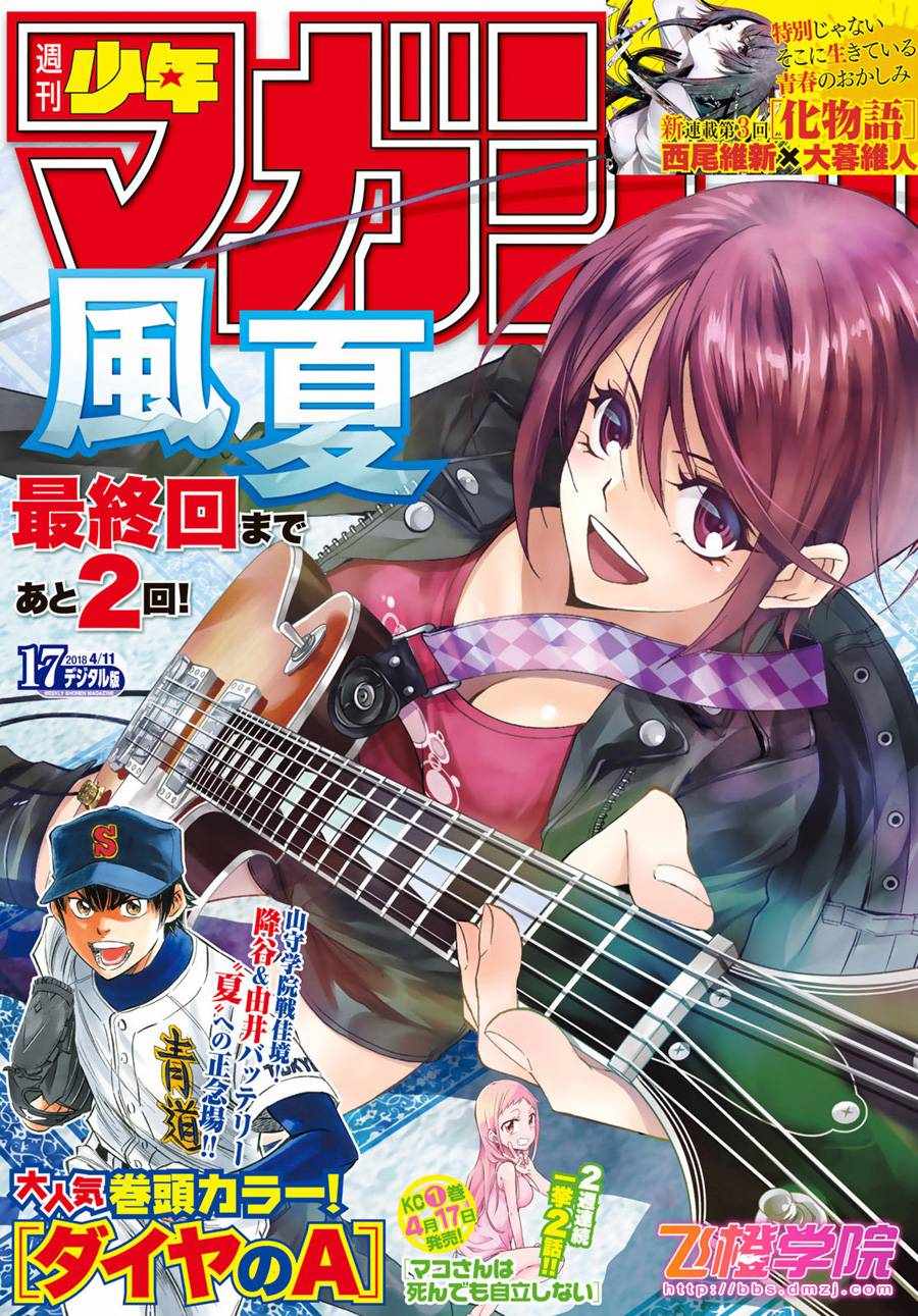 🍻風夏 第194话 第1页