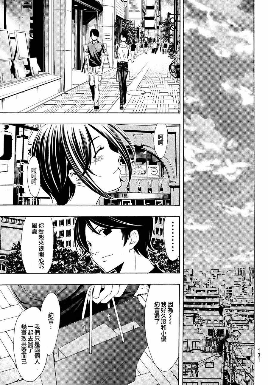 🍻風夏 第194话 第10页