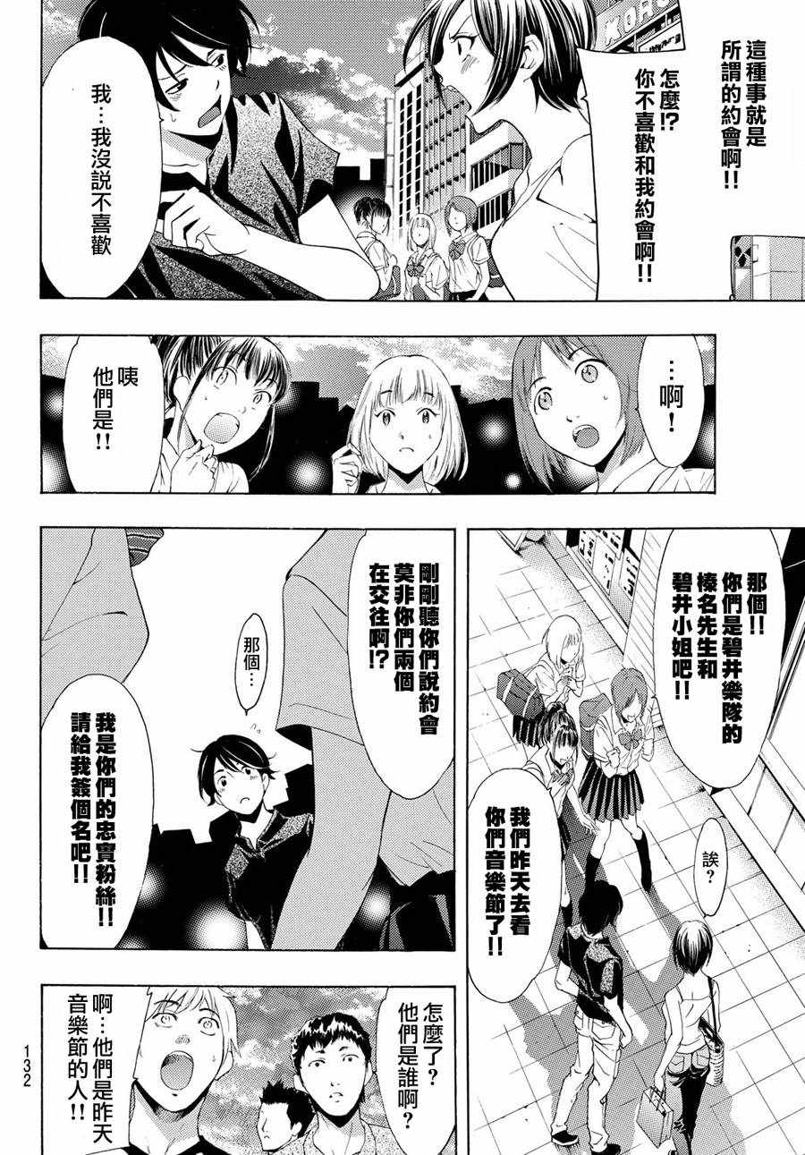 🍻風夏 第194话 第11页