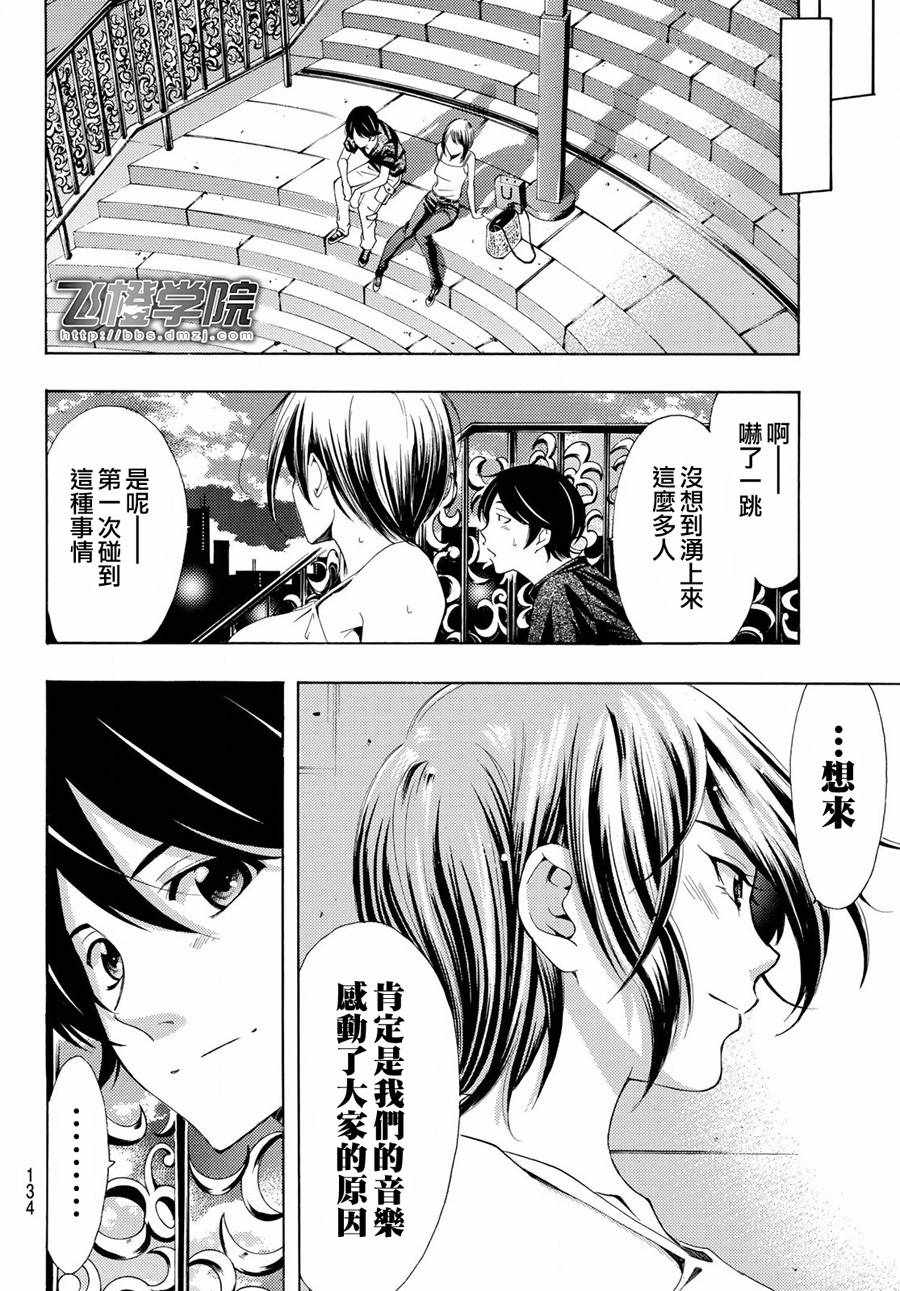 🍻風夏 第194话 第13页