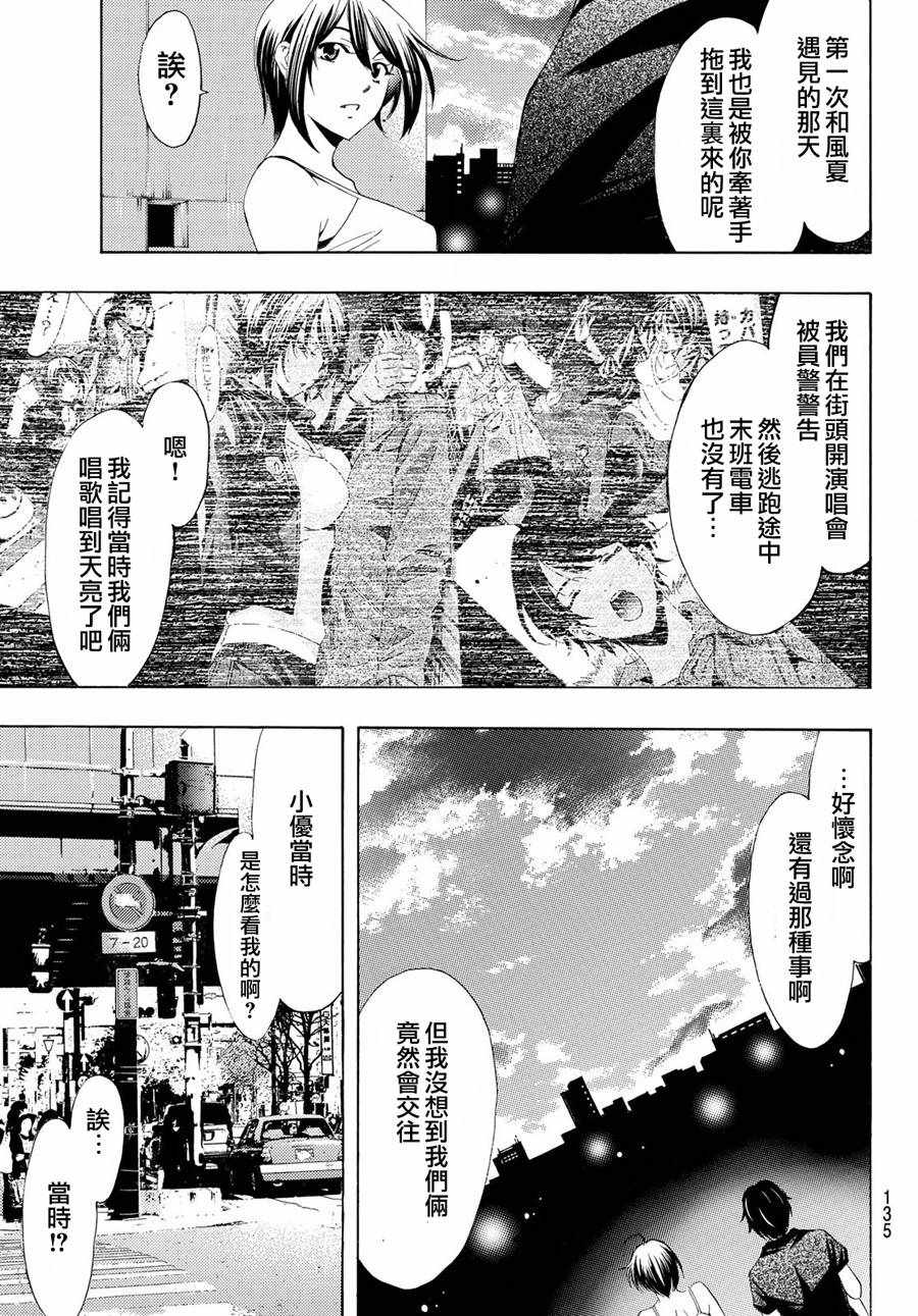 🍻風夏 第194话 第14页
