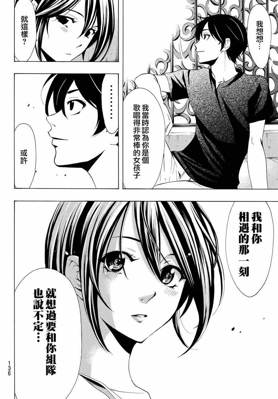 🍻風夏 第194话 第15页