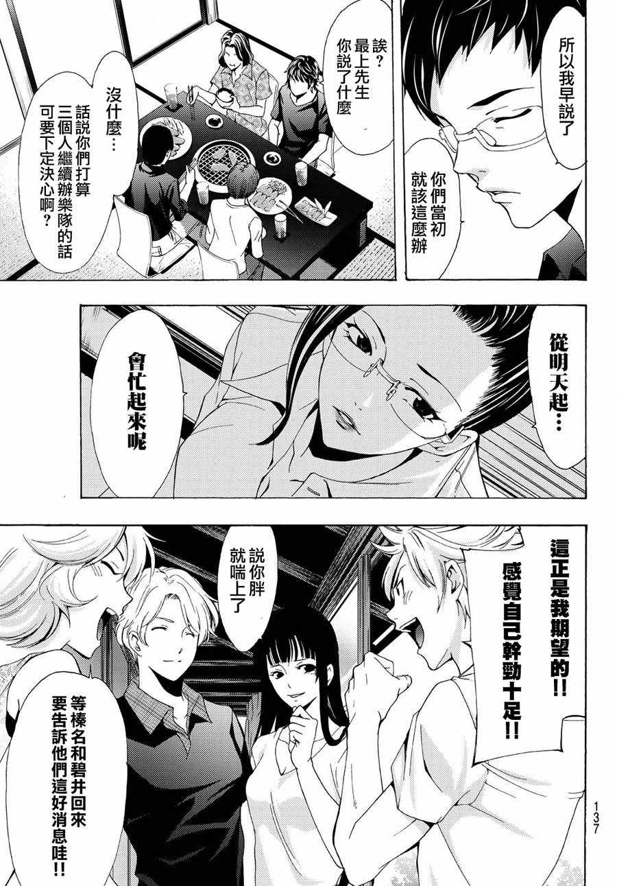 🍻風夏 第194话 第16页