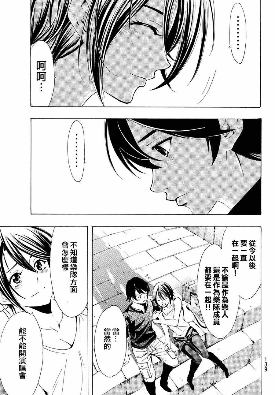 🍻風夏 第194话 第18页