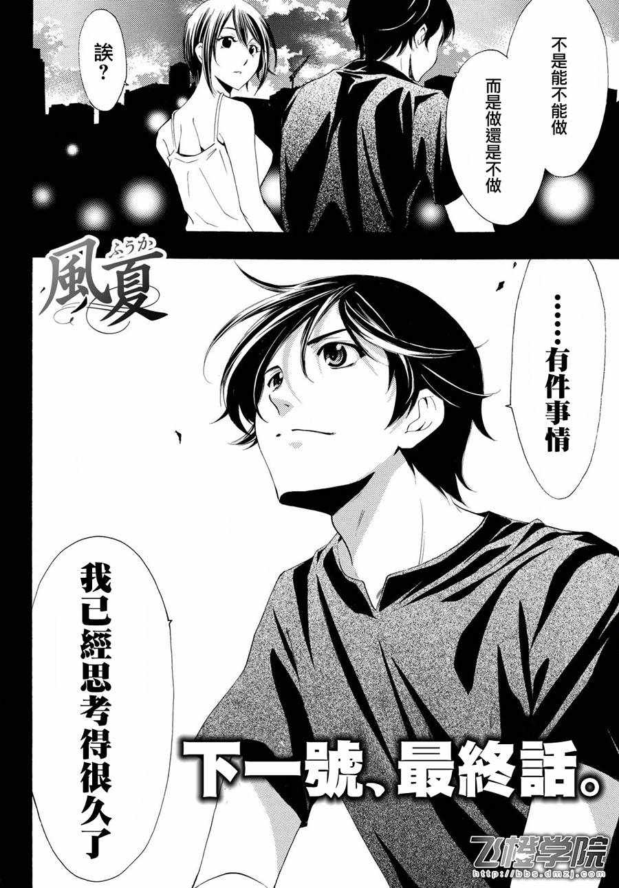 🍻風夏 第194话 第19页