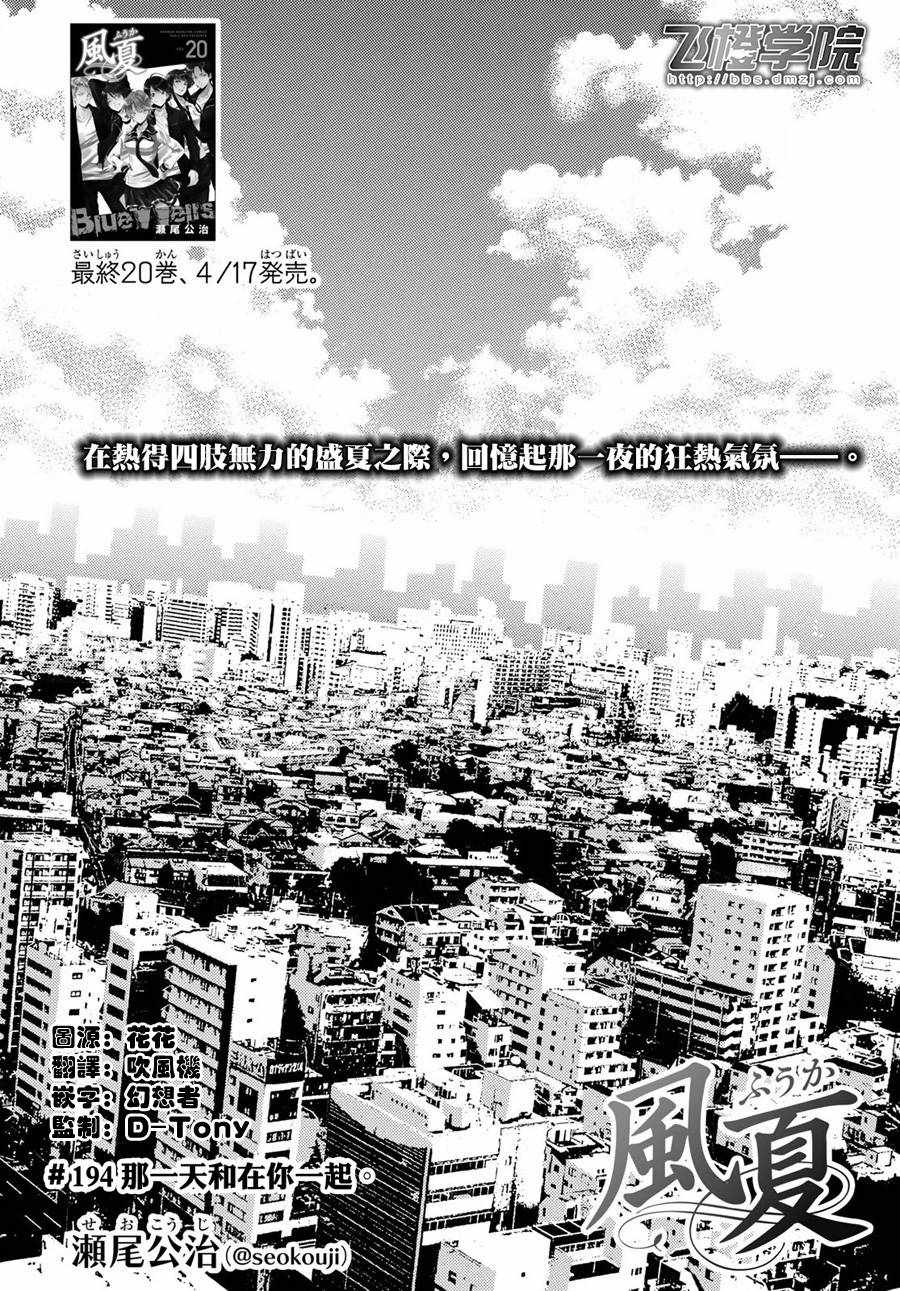 🍻風夏 第194话 第3页