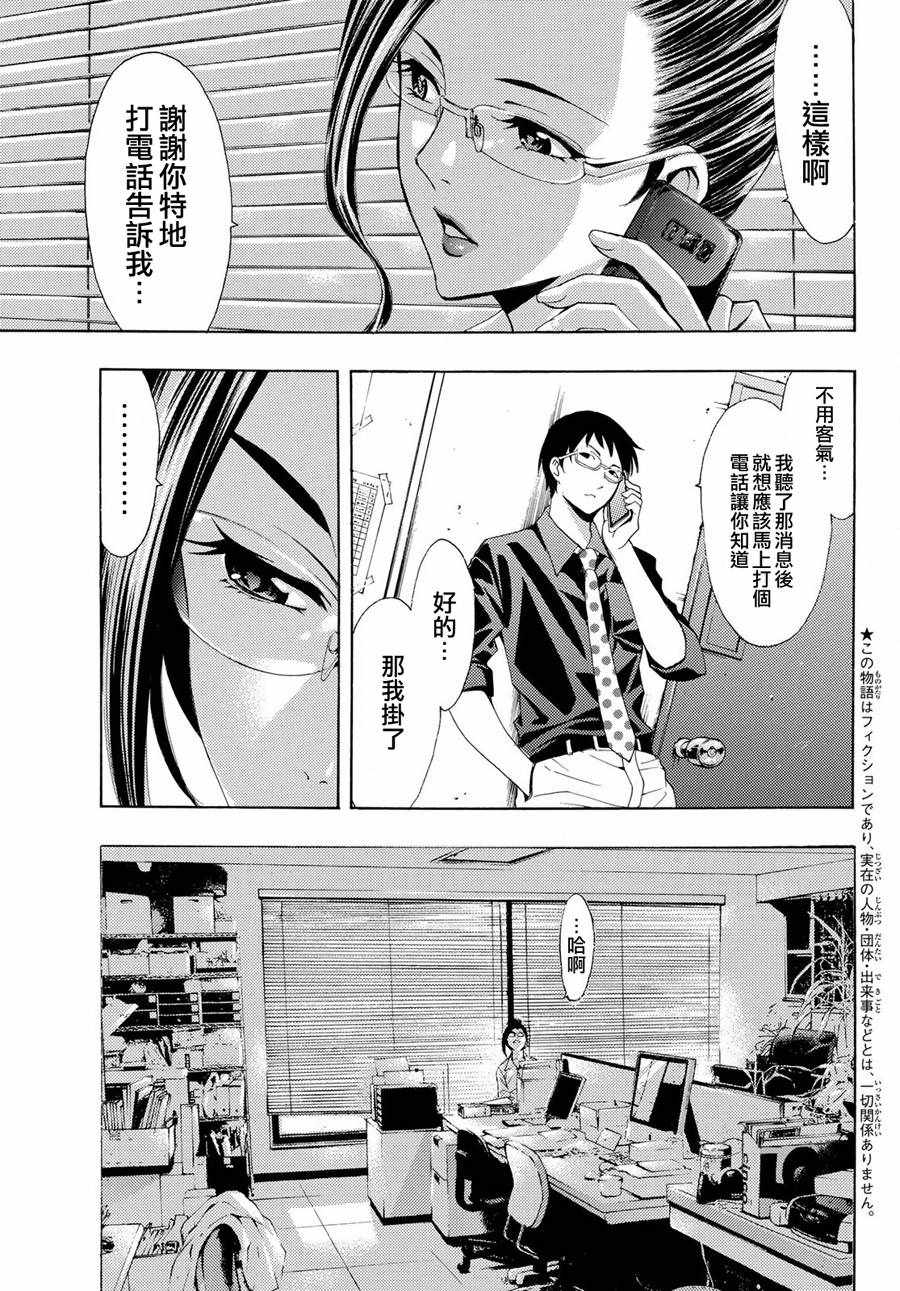 🍻風夏 第194话 第4页