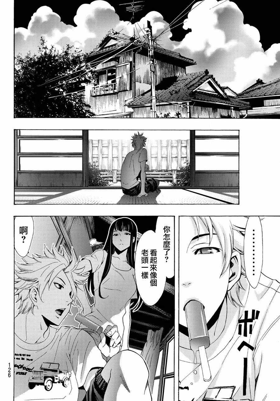 🍻風夏 第194话 第5页