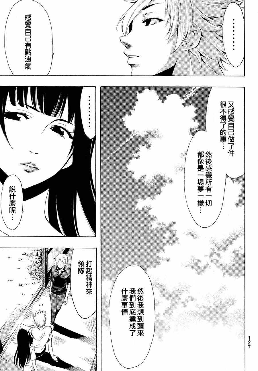🍻風夏 第194话 第6页