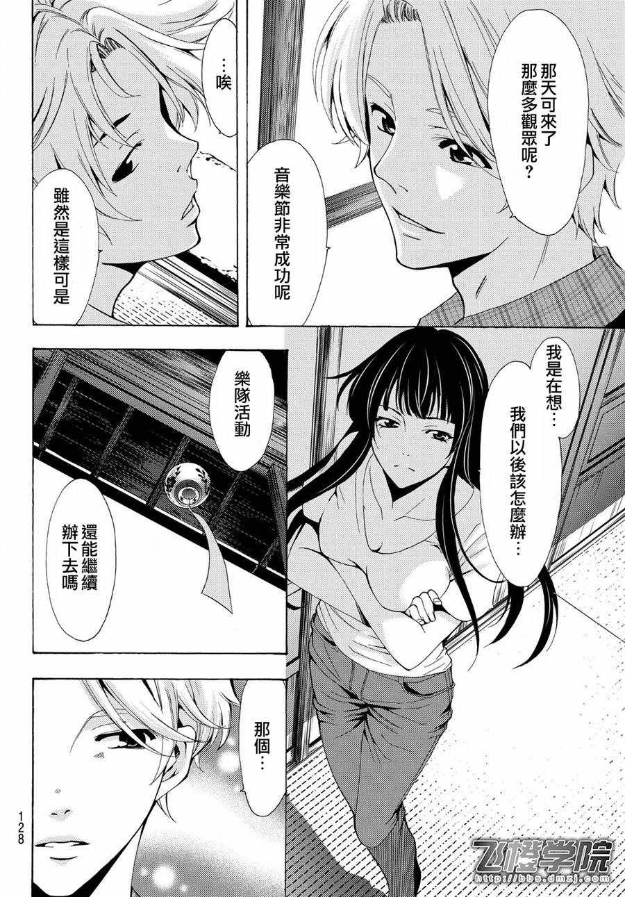 🍻風夏 第194话 第7页