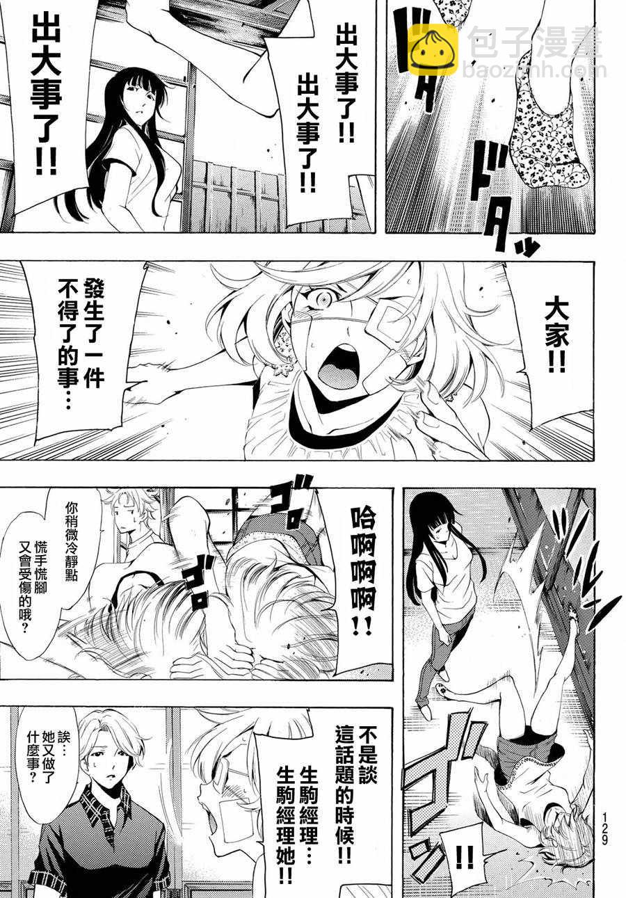 🍻風夏 第194话 第8页