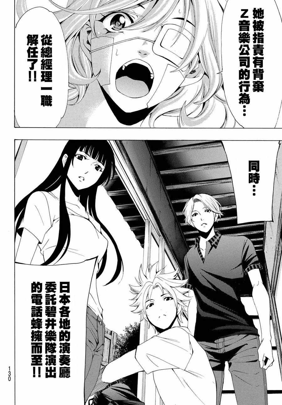 🍻風夏 第194话 第9页