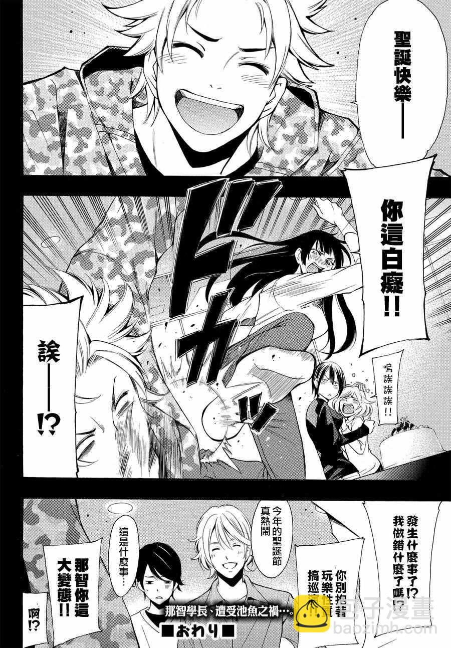 🍻風夏 圣诞番外 第10页