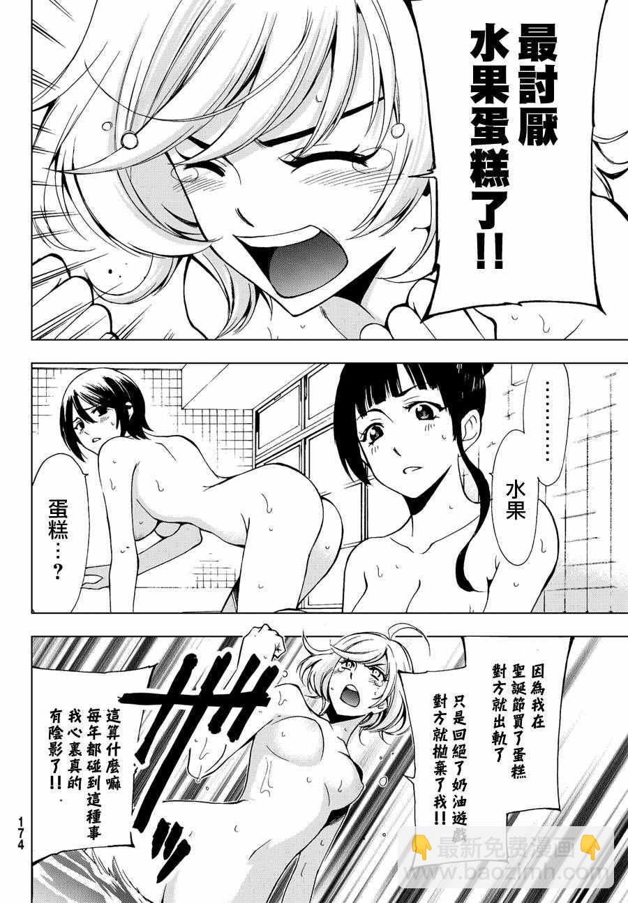 🍻風夏 圣诞番外 第8页