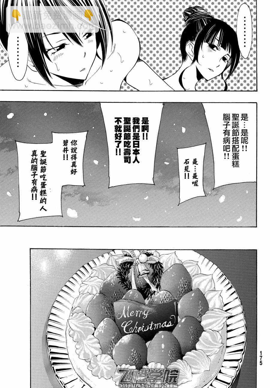 🍻風夏 圣诞番外 第9页